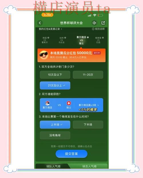 新手必看：世界杯竞猜入口官网直达详解 + 世界杯全球总决赛