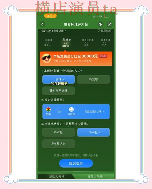 世界杯竞猜入口深度评测合集：覆盖真实体验与入口方式 - 世界杯直播